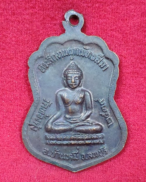 เหรียญหลวงพ่อพระครูสละ(ฤาษี) วัดท้องคุ๊ง จ.ลพบุรี ปี2539