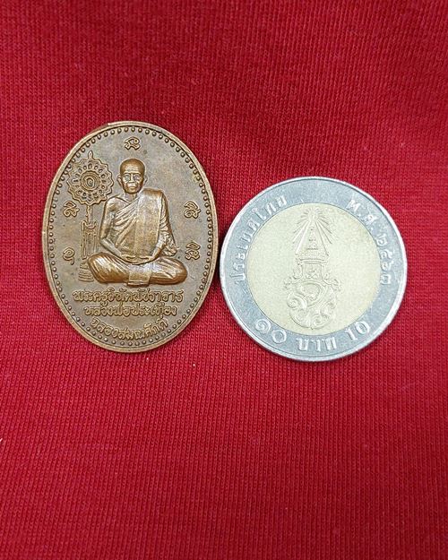 เหรียญฉลองสมณศักดิ์ หลวงพ่อประเทือง วัดหนองย่างทอย(วัดเทพประทานพร) จ.เพชรบูรณ์