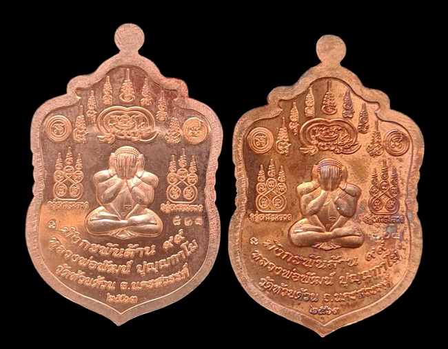 เคาะแรกแดง..มังกรพันล้าน ๒๕๖๓..ทองแดงลงยา ๒ เหรียญ..ล.พ.พัฒน์ วัดห้วยด้วน จ.นครสวรรค์