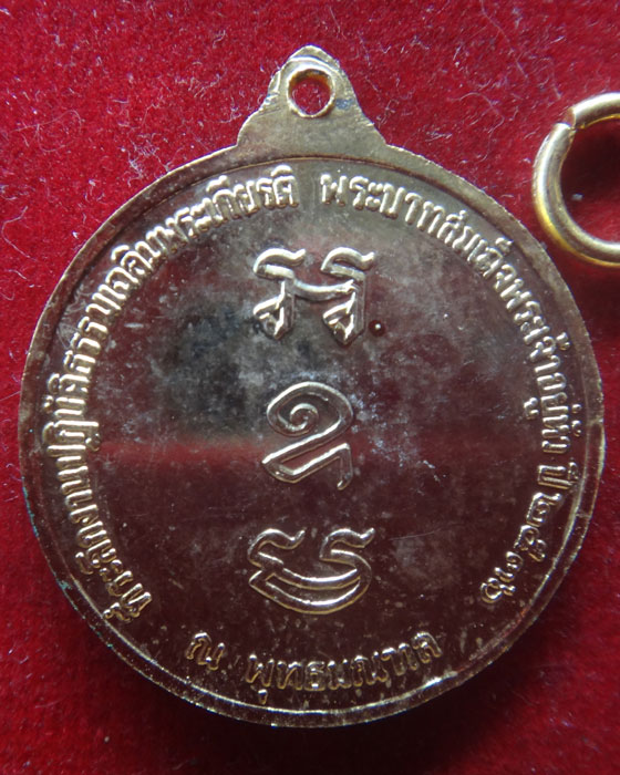 เหรียญกะไหล่ทองพระศรีศากยะทศพลญาณ  พุทธมณฑล ปี2536