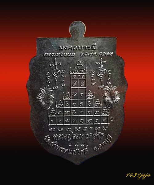 หลวงปู่สรวง เหรียญเสมาโต๊ะหมู่เนื้อนวะ รุ่นมงคลบารมี ปี 2555 กล่องวัดเดิมๆ