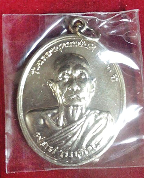 เหรียญอัลปาก้าพุทธชยันตี พ่อท่านเชื่อง วัดบางบ่อ จ.นครศรีธรรมราช ปี 2555