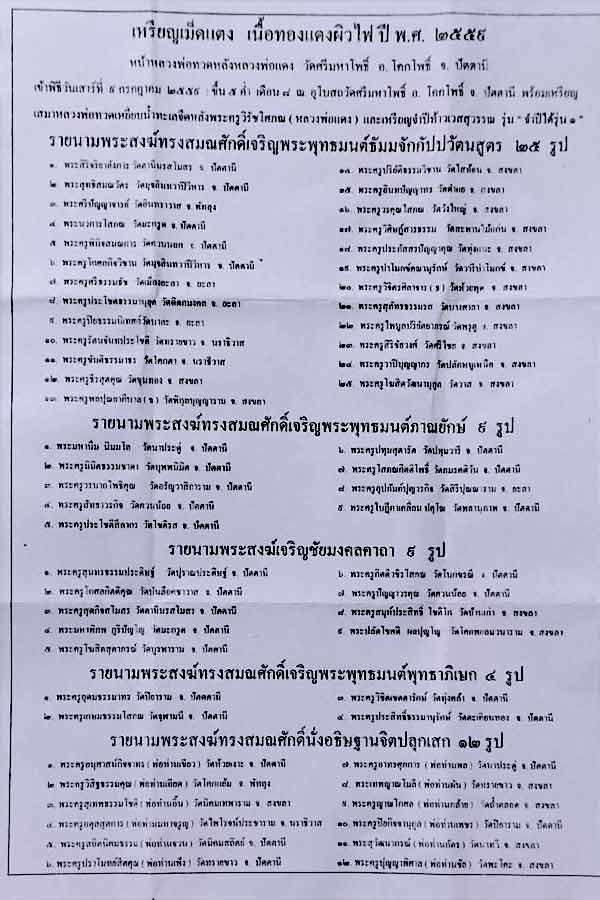 เม็ดแตงหลวงปู่ทวดหลังหลวงพ่อแดงศรีมหาโพธิ.......เคาะเดียวแดง             