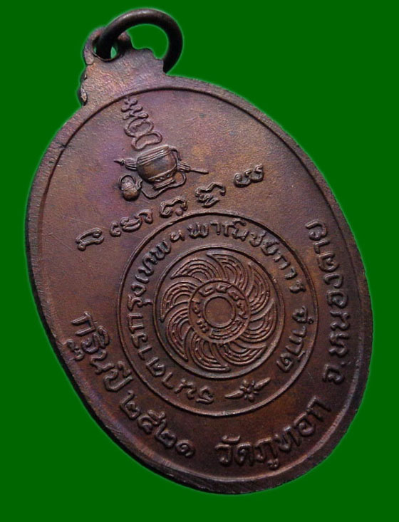 เหรียญ พระอาจารย์จวน กุลเชฏโฐ รุ่น กฐินธนาคารกรุงเทพฯ ปี 21 เนื้อทองแดง