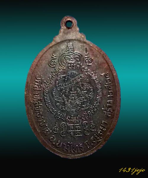 เหรียญหลวงพ่อวัดน้อยรุ่นแรก วัดสิงห์สุทธาวาส อยุธยา 2524 หลวงพ่อสุด วัดกาหลง ปลุกเสก