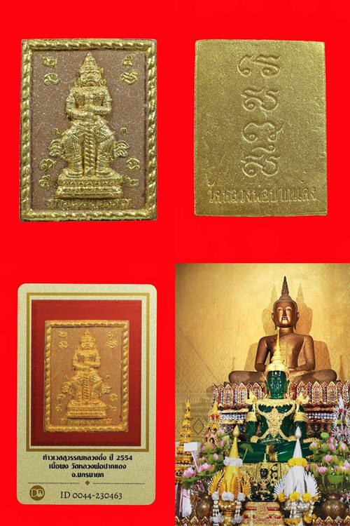 ท้าวเวสสุวรรณหลวงพ่อตึ๋ง ปี2554 เนื้อผง วัดหลวงพ่อปากแดง จ.นครนายก + บัตรรับประกัน