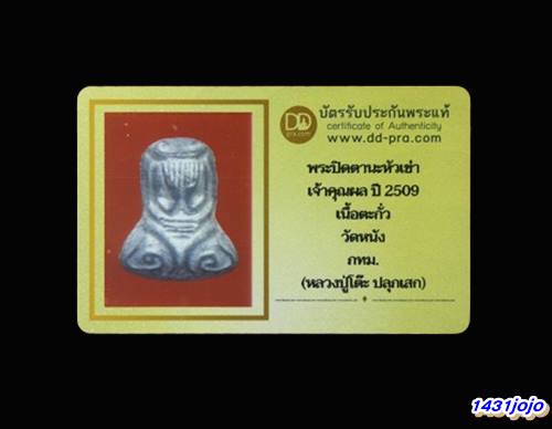 บัตรรับประกันพระแท้