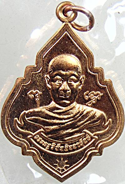 เหรียญหนุนดวง หลวงพ่ออุดม วัดพิชัยสงคราม อยุธยา