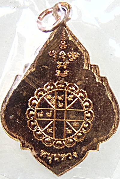 เหรียญหนุนดวง หลวงพ่ออุดม วัดพิชัยสงคราม อยุธยา