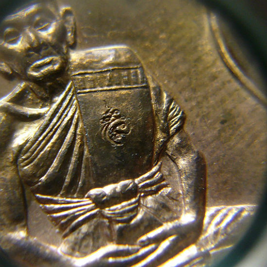 T11.2 เหรียญอาร์ม เพิ่มบำรุงสุข หลวงพ่อเพิ่ม วัดป้อมแก้ว จ อยุธยา เนื้อทองแดง ปี 2549