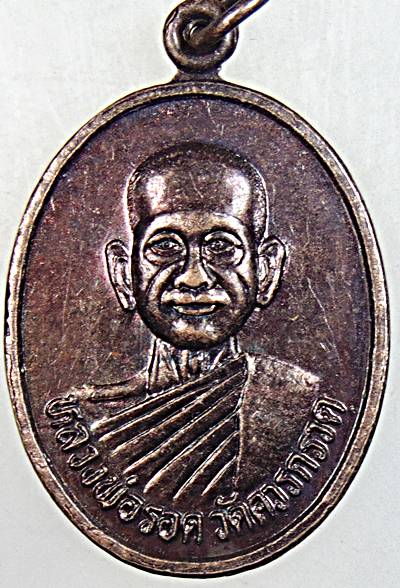 เหรียญรอดหน้า-คงหลัง หลวงพ่อรอดวัดควนกรวด หลวงพ่อคงวัดควนปรง จ.พัทลุง รุ่นสอง ปี 2541 นับเป็นอีกหนึ่