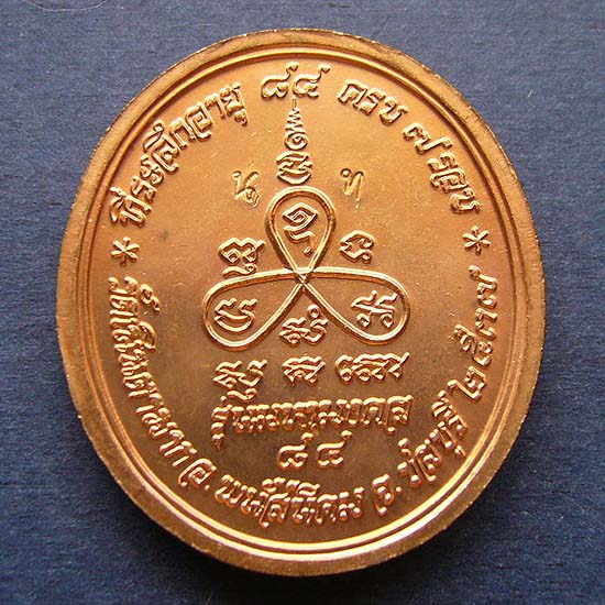 T12.3 เหรียญปรกกันภัย ที่ระลึกอายุครบ 7 รอบ หลวงปู่ม่น วัดเนินตามาก ชลบุรี ปี 37#1