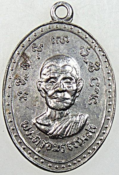 ๒๐ เหรียญรุ่นแรกพระครูอมรธรรมรัต วัดห้วยหมู จ.ราชบุรี