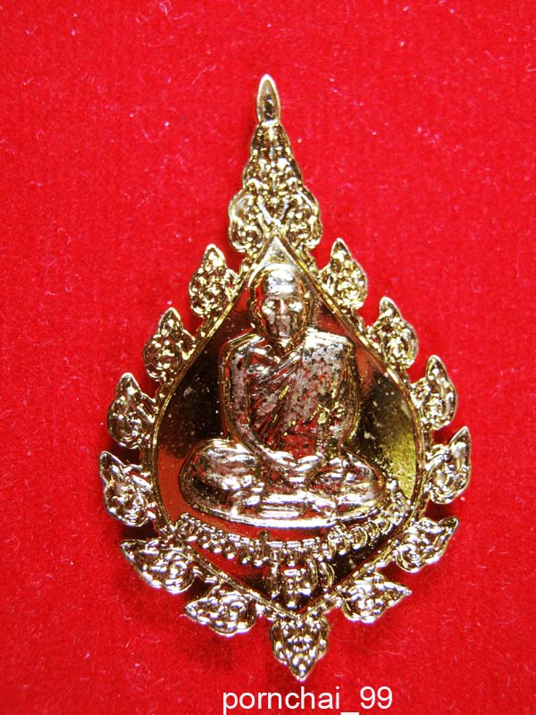 เหรียญหลวงปู่ธูปวัดแคนางเลิ้งพร้อมกล่องเดิม