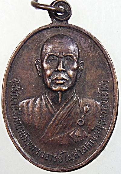 ๒๐ เหรียญหลวงพ่อโฝ วัดอุภัยราชบำรุง ปี ๒๖