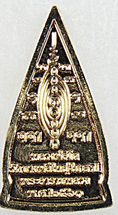 ๒๐ เหรียญหลวงพ่อโต วัดบางพลีใหญ่ใน 