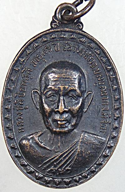 เหรียญหลวงปู่สี วัดวังสำโรง พิจิตร ปี ๑๗