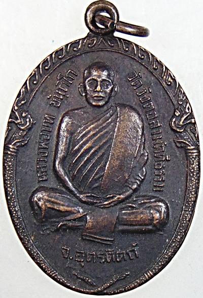 ๒๐ เหรียญหลวงปู่บท วัดวังตอสามัคคีธรรม อุตรดิตถ์ ปี ๒๒