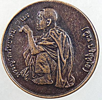 ๒๐ เหรียญหลวงพ่อคูณ วัดบ้านไร่ สก