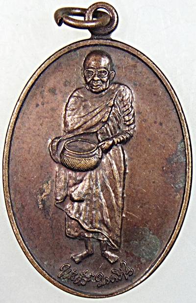 ๒๐ เหรียญหลวงปู่ศรี วัดป่ากุง ร้อยเอ็ด ออกวัดป่าหนองใต้