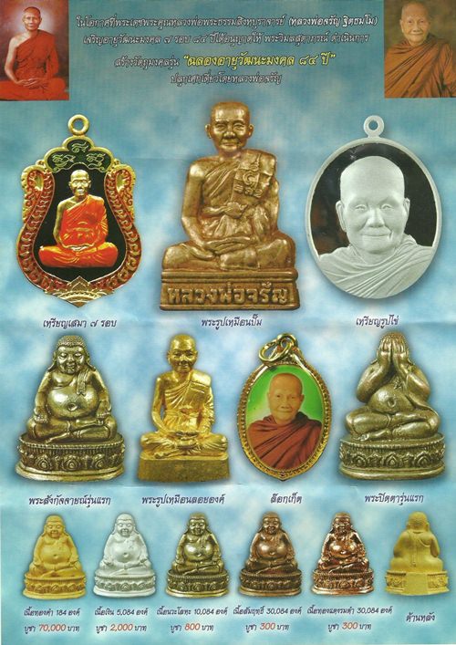 รูปหล่ออุดกริ่ง พระสังกัจจายน์โภคทรัพย์ รุ่นแรก หลวงพ่อจรัญ ฐิตธมฺโม วัดอัมพวัน จัดสร้างเนื่องในโอกา