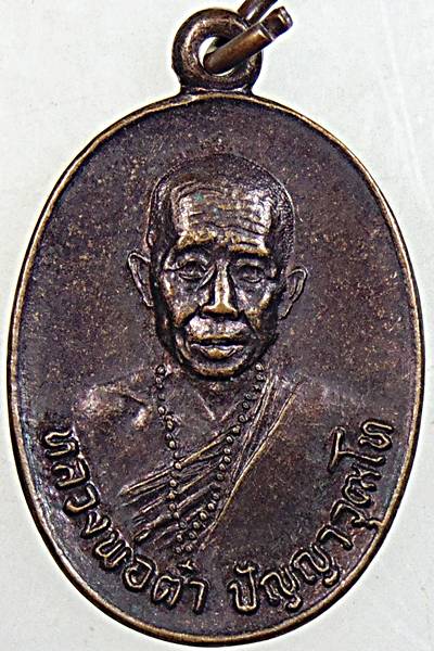 ๒๐ เหรียญครูบาต๋า วัดอุโบสถบ้านเหล่า เชียงใหม่