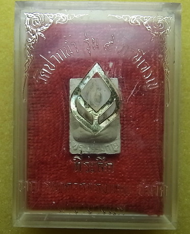 พระผงของขวัญ หลวงพ่อสด วัดปากน้ำ รุ่น 5 (พระธรรมกาย) มีกล่อง