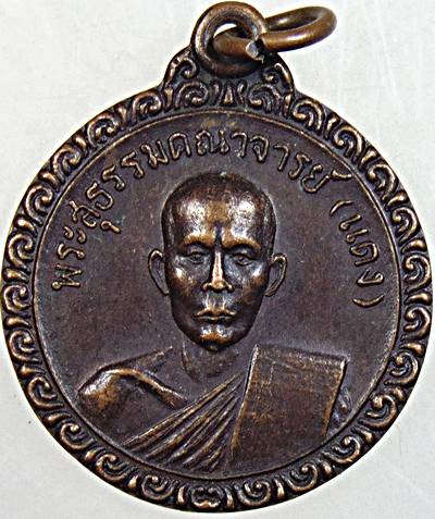 ๒๐ เหรียญหลวงพ่อแดง วัดประชานิยม กาฬสินธุ์