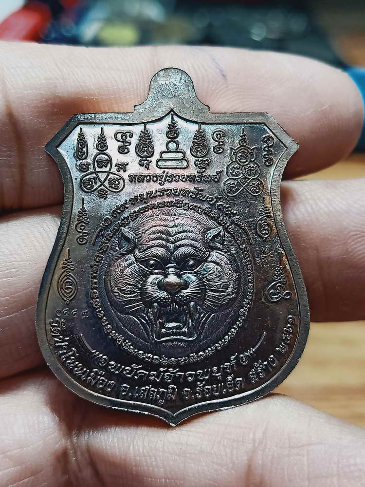 4-68 เหรียญอาร์ม พยัคฆ์จ้าวพยุห์ หลวงปู่หมุน ฐิตสีโล ออกวัดป่าโนนเมือง จ.ร้อยเอ็ด 2561 กล่องเดิม