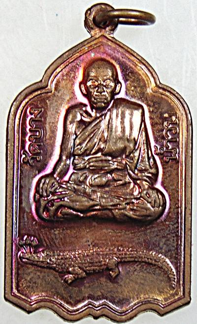 ๒๐ เหรียญพระครูรอด วัดบางน้ำวน สมุทรสาคร