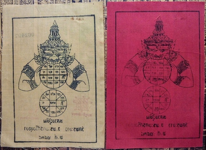 ผ้ายันต์พระราหู หลวงปู่ทิม วัดพระขาว ปี38 ปั้มยันต์ด้านหน้าทั้ง 2ผืน #2407...เคาะเดียวแดง...