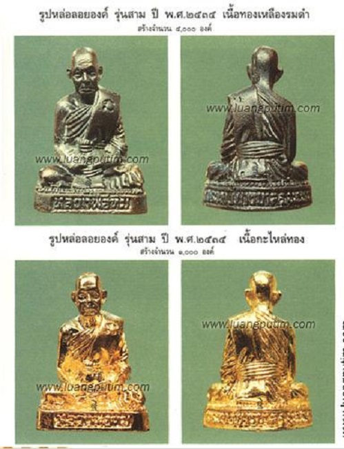 หล่อลอยองค์ รุ่น3 กะไหล่ทอง หลวงปู่ทิม วัดพระขาว ปี35 ตอกโค๊ตด้านหน้า อุดกริ่งใต้ฐาน..เคาะเดียวแดง..