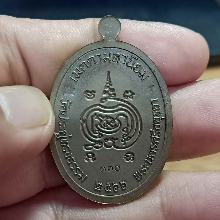 เหรียญเจริญพรบน(6รอบ) วาระอายุวัฒนะมงคล 72 ปี หลวงพ่อเพ็ชร ปริปุณฺโณ วัดประดู่ทรงธรรม จ.พระนครศรีฯ