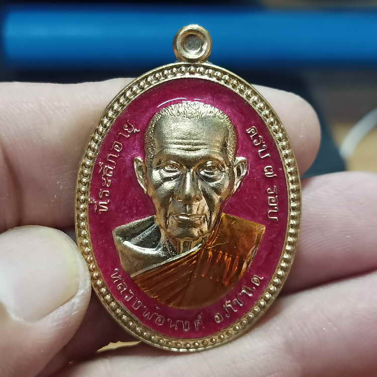 เหรียญขอบไข่ปลา รุ่นจันทร์เพ็ญ มหาเศรษฐี หลวงพ่อนงค์ วัดบางน้ำชน เขตธนบุรี จ.กรุงเทพ ปี 2566