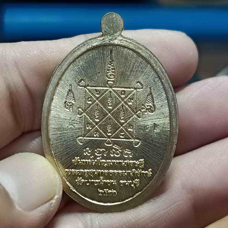 เหรียญขอบไข่ปลา รุ่นจันทร์เพ็ญ มหาเศรษฐี หลวงพ่อนงค์ วัดบางน้ำชน เขตธนบุรี จ.กรุงเทพ ปี 2566