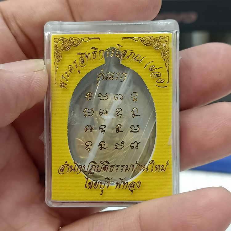 งานหน้ากาก เหรียญรุ่นแรก พระครูสิทธิการโสภณ(หลวงพ่อผ่อง) สำนักปฏิบัติธรรมบ้านใหม่ อ.ไชยบุรี จ.พัทลุง