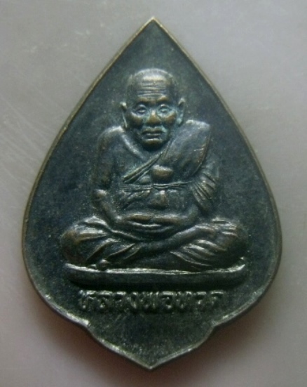 **เบาๆ**เหรียญหลวงปู่ทวด หลังพระเจ้าตาก รุ่นใช้หนี้แผ่นดิน**ลป.คำพันธ์ จ.นครพนม ปลุกเสก