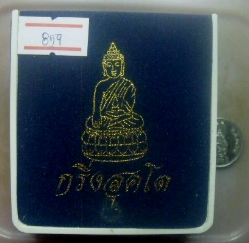 **เบาๆ**พระกริ่งสุคโต หลวงปู่คำบุ วัดกุดชมภู เนื้อทองทิพย์ก้นทองแดง จ.อุบลฯ ปี ๒๕๕๒**ตอกโค้ด กล่องเด