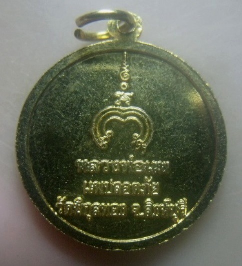 **เบาๆ**เหรียญแพปลอดภัย หลวงพ่อแพ วัดพิกุลทอง จ.สิงห์บุรี**กะไหล่ทอง หลังยันต์ สวยๆ 