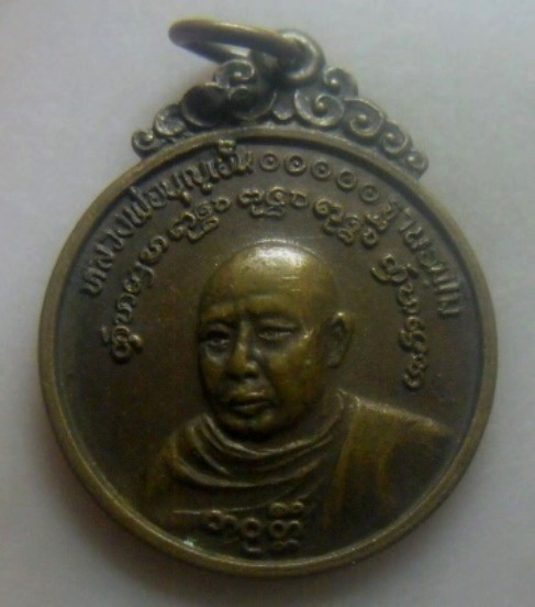 **เบา​ๆ**เหรียญหลวงพ่อบุญเย็น สํานักพรหมมหาราช ที่ระลึกครบรอบหนึ่งปี น.ส.พ.สามตา จ.เชียงใหม่ ปี๒๕๒๑*