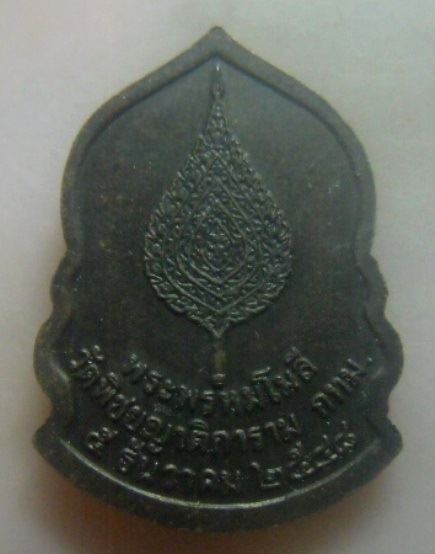 **เบา​ๆ​**เหรียญสมเด็จพระสิทธารถพุทธเจ้า พระพรหมโมลี วัดพิชยญาติการาม กทม. ปี ๒๕๔๘**สวยๆ