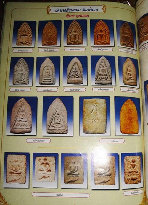 พระผงวัดบางด้วน พิมพ์ทรงนก หรือ พระสมเด็จนกคุ้ม หลวงปู่เผือก ปี 2493 พร้อมบัตรรับรอง