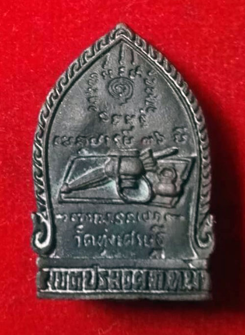 พระเหรียญกริ่งเสมา 5 เงินมาห้าพันล้าน หลวงพ่อเณร วัดทุ่งเศษรฐี ปี 2543 หลวงปู่หมุน วัดบ้านจาน ร่วมปล