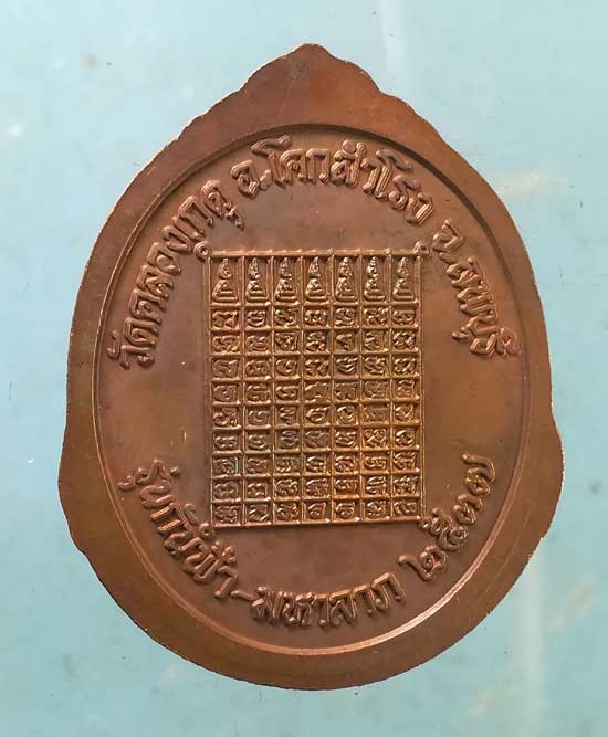 เหรียญกันฟ้า มหาลาภ ปี37 หลวงปู่บุญตา วัดคลองเกตุ ลพบุรี