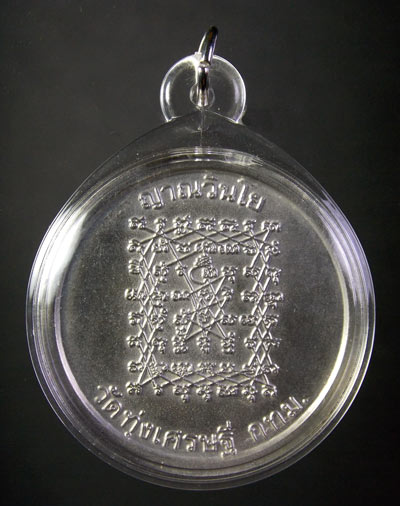 พระพุทธนฤมิตรังสฤษดิ์มงคลสมัย (หลวงพ่อหยกเศรษฐี) หลวงพ่อเณร วัดทุ่งเศรษฐี เนื้อแร่ปรอท เลี่ยมพร้อมใช