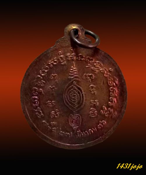 เหรียญกลมหลวงพ่ออั้น วัดพระญาติการาม จ.พระนครศรีอยุธยา สร้างปี2536