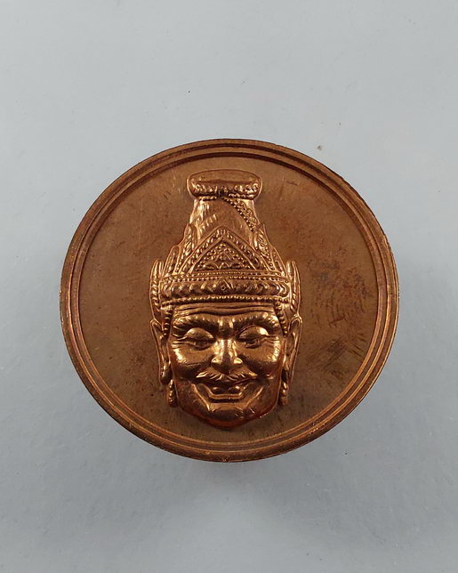 " เหรียญ เศียรพ่อแก่ หลวงพ่อสมพงษ์ วัดใหม่ปิ่นเกลียว จ.นครปฐม ที่ระลึกไหว้ครู ครอบครู ปี 2548 ตอกโค๊