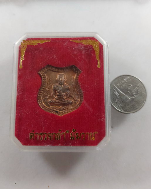 " เหรียญอาร์ม เลื่อนสมณศักดิ์ หลวงปู่ทวด เหยียบน้ำทะเลจืด หลัง สมเด็จพระนเรศวร ทรงม้า ชนะศึก ตำรวจกล