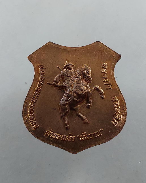 " เหรียญอาร์ม เลื่อนสมณศักดิ์ หลวงปู่ทวด เหยียบน้ำทะเลจืด หลัง สมเด็จพระนเรศวร ทรงม้า ชนะศึก ตำรวจกล