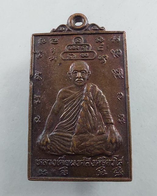 " เหรียญ หลวงเตี่ยพงศ์สิงห์ ฐิตวังโส หลังหนุมาน สำนักสงฆ์เกตุแก้วโสธาราม(วัดกลางนา-วัดบางมดโสธราราม 